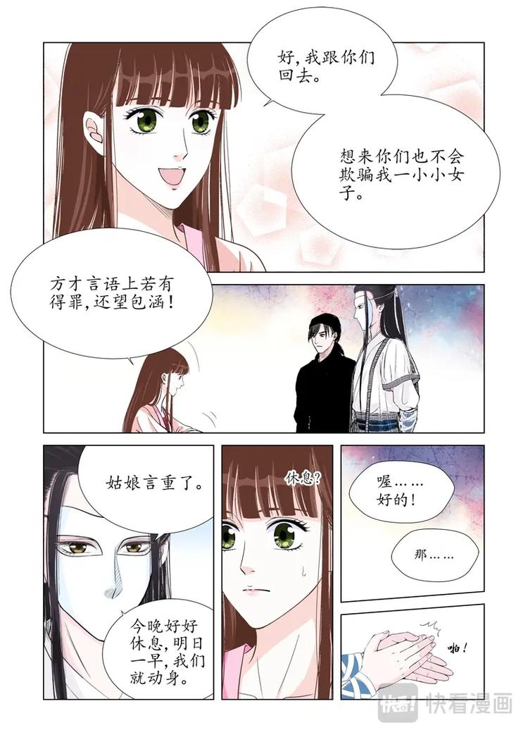 《非君不可》六 转变（3） 第2页