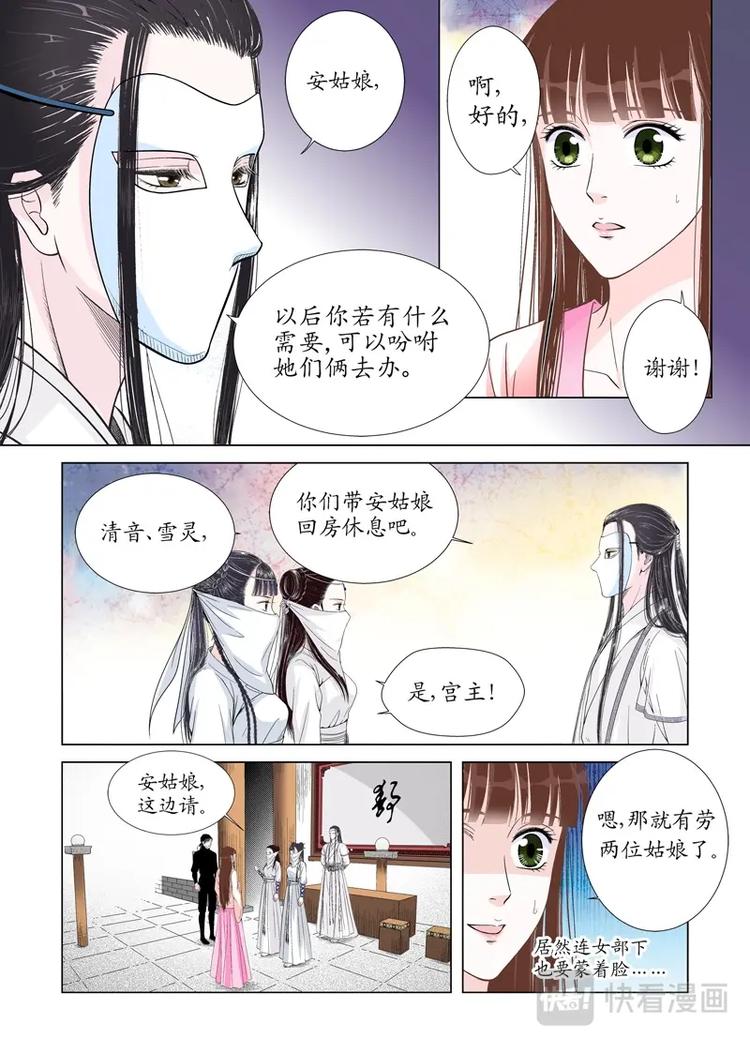 《非君不可》六 转变（3） 第4页