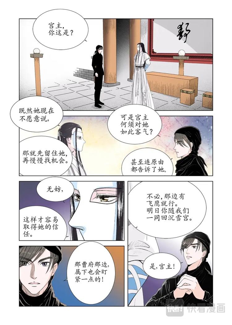 《非君不可》六 转变（3） 第5页