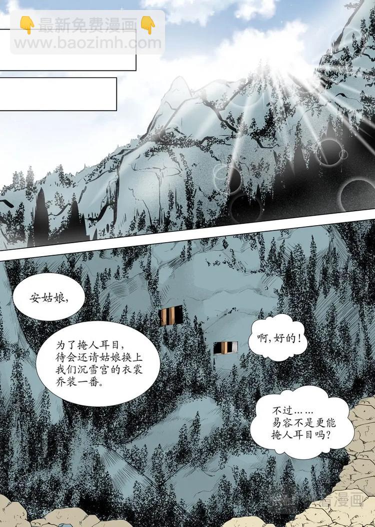《非君不可》六 转变（3） 第6页