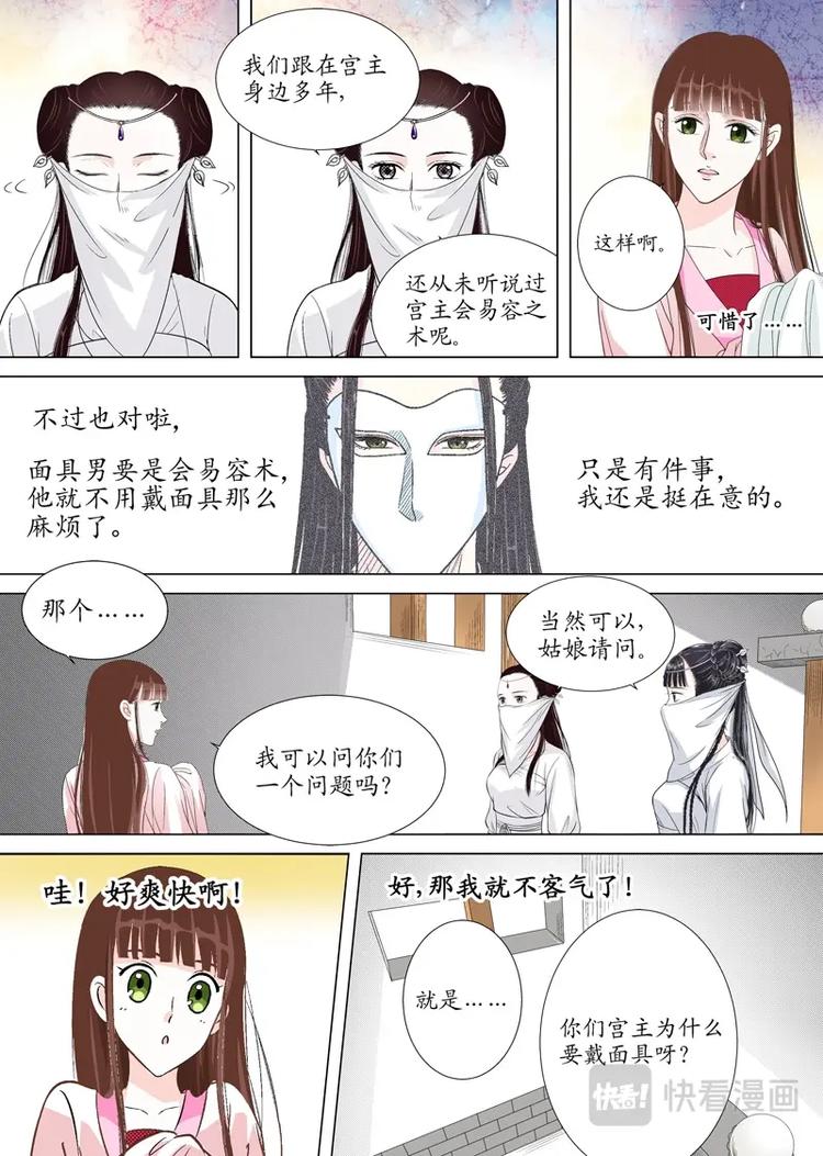 《非君不可》六 转变（3） 第8页