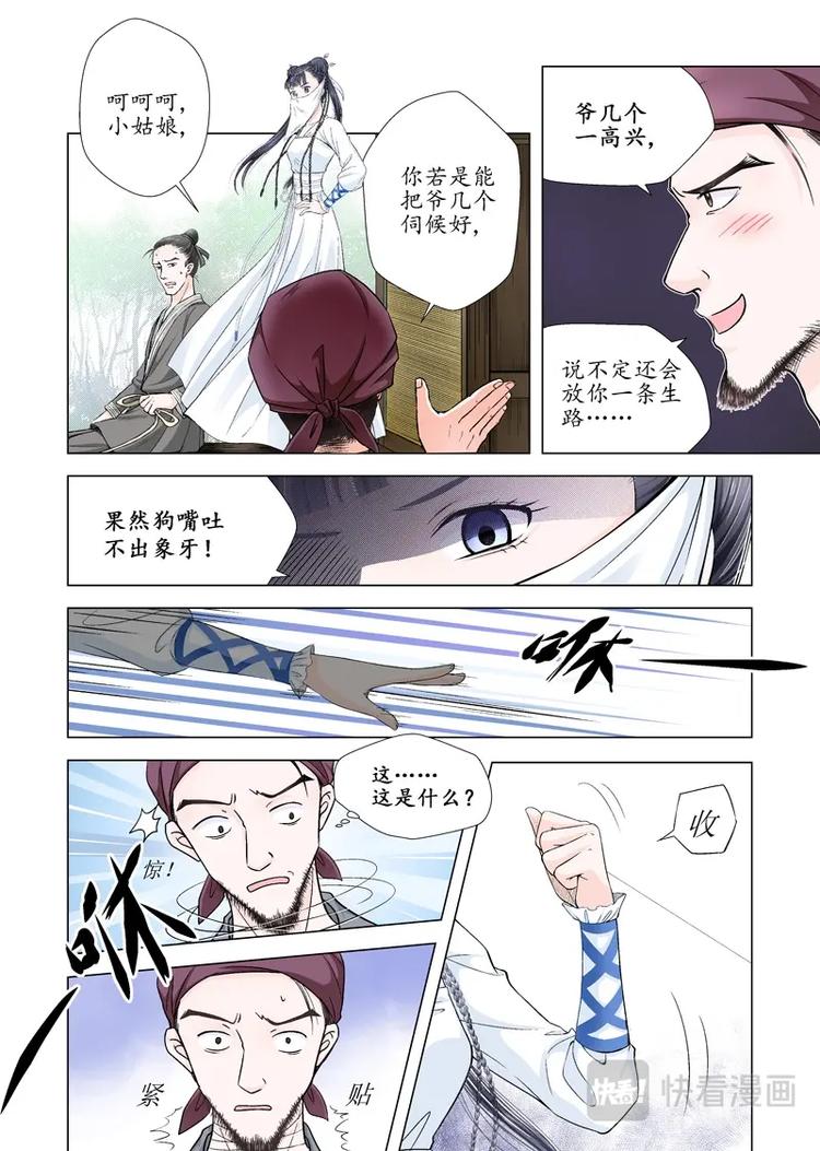 《非君不可》八 遇劫（2） 第1页