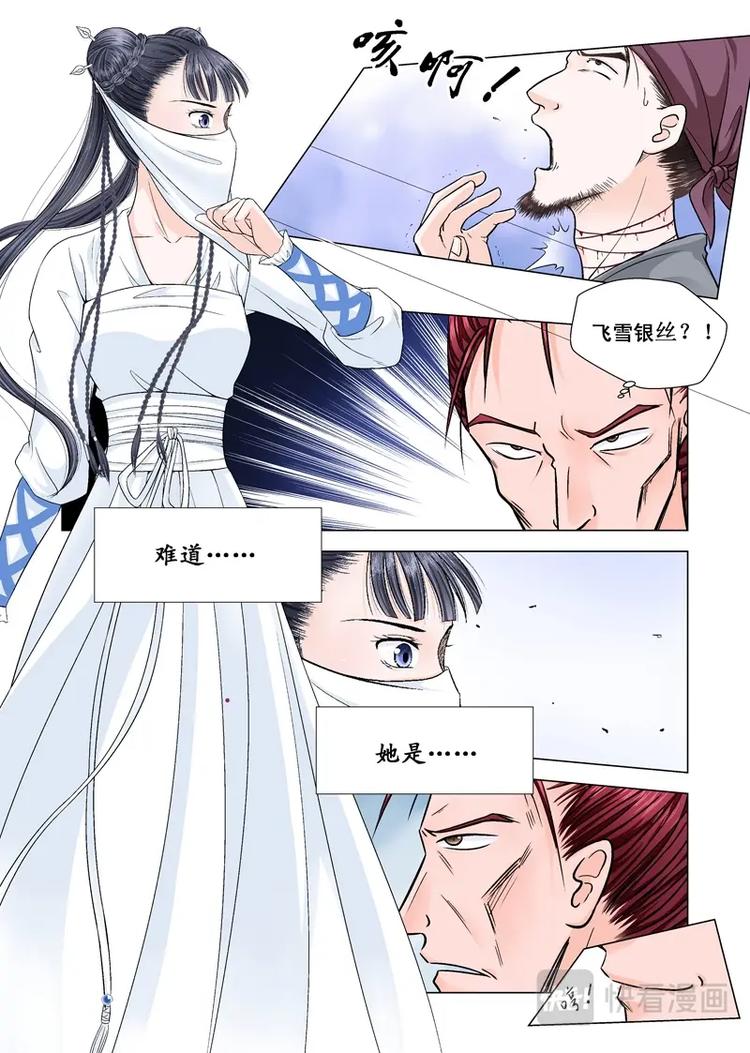 《非君不可》八 遇劫（2） 第2页