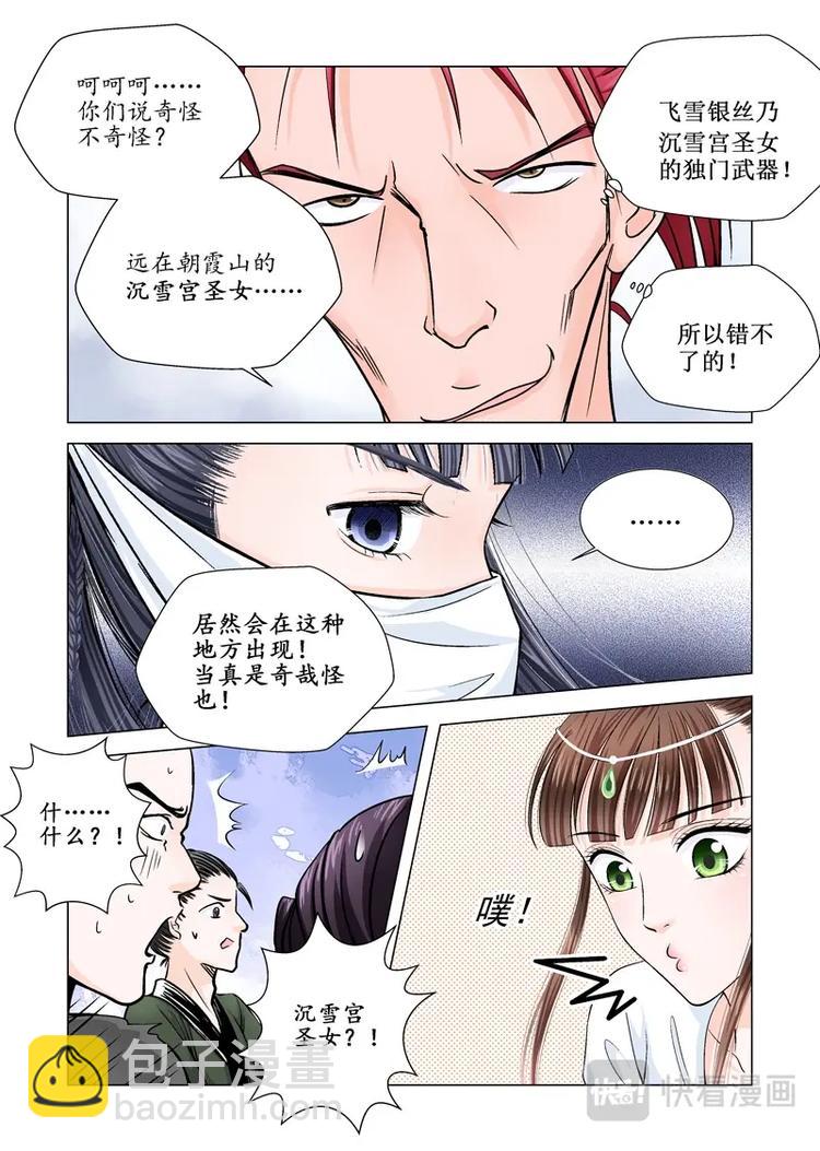 《非君不可》八 遇劫（2） 第3页