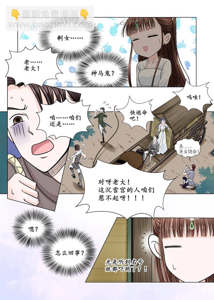 《非君不可》八 遇劫（2） 第4页