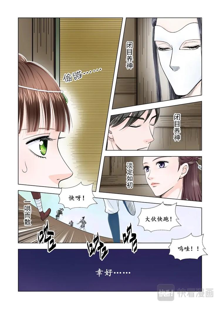 《非君不可》八 遇劫（2） 第5页