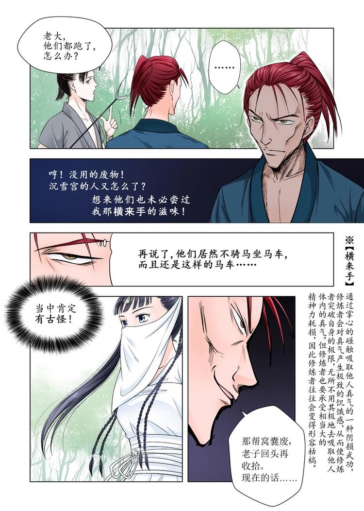 《非君不可》八 遇劫（2） 第7页