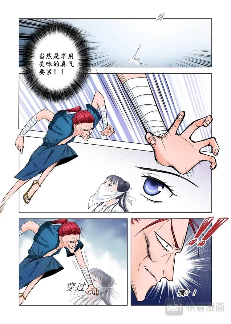 《非君不可》八 遇劫（2） 第8页