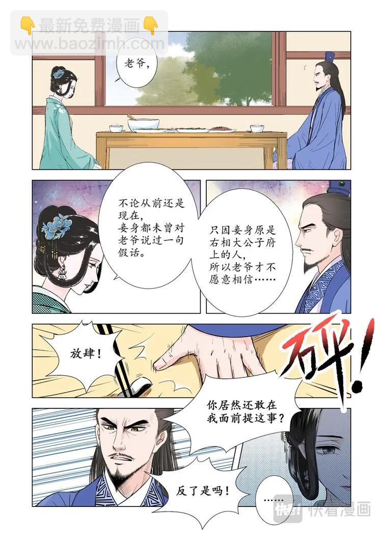 《非君不可》七 启程（3） 第2页