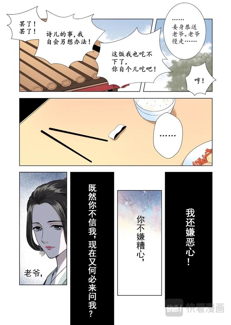 《非君不可》七 启程（3） 第3页