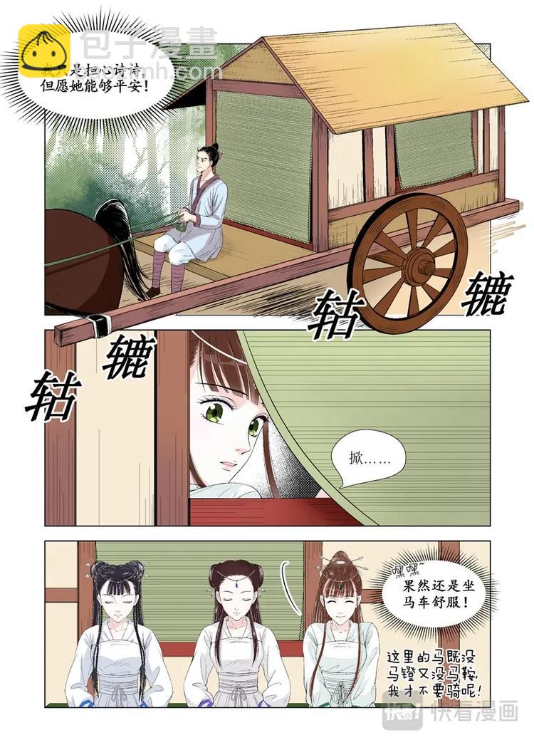 《非君不可》七 启程（3） 第4页