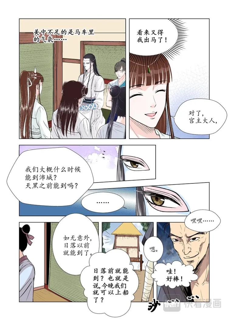 《非君不可》七 启程（3） 第5页