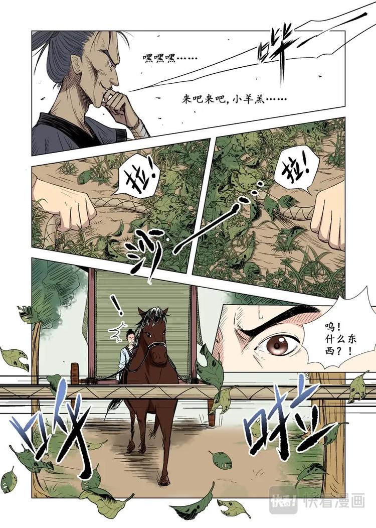 《非君不可》七 启程（3） 第6页