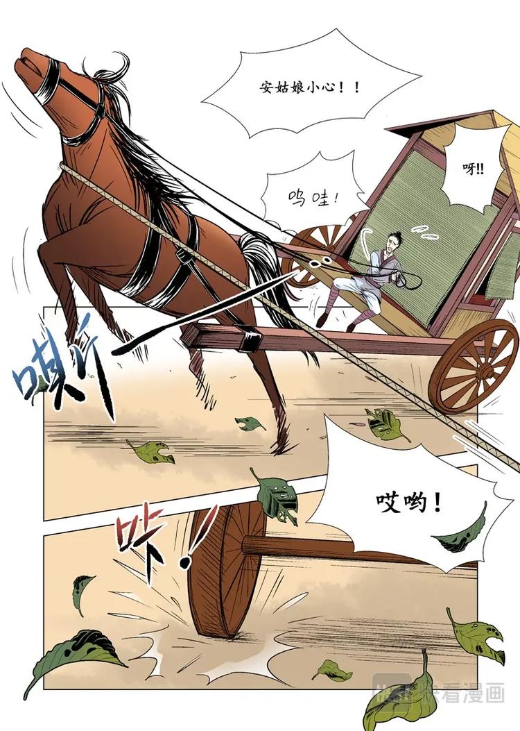 《非君不可》七 启程（3） 第7页