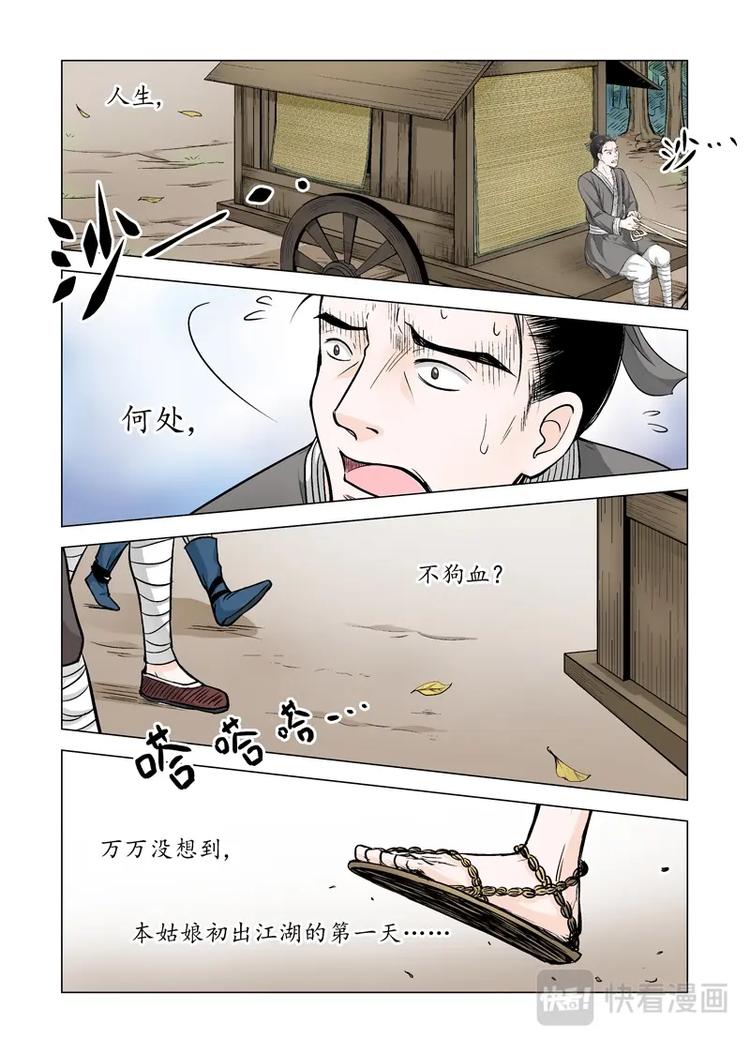 《非君不可》八 遇劫（1） 第1页