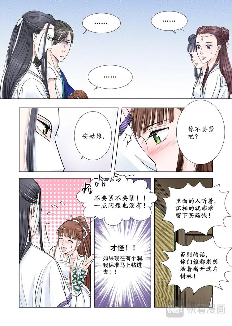 《非君不可》八 遇劫（1） 第5页