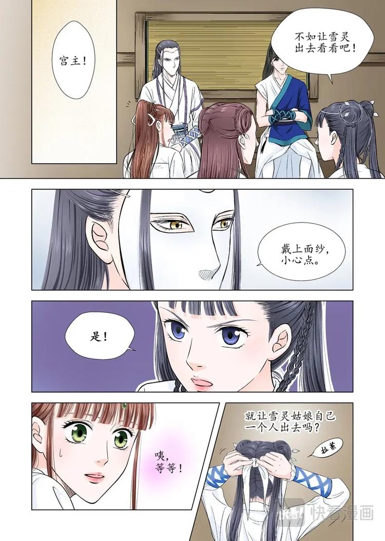 《非君不可》八 遇劫（1） 第6页