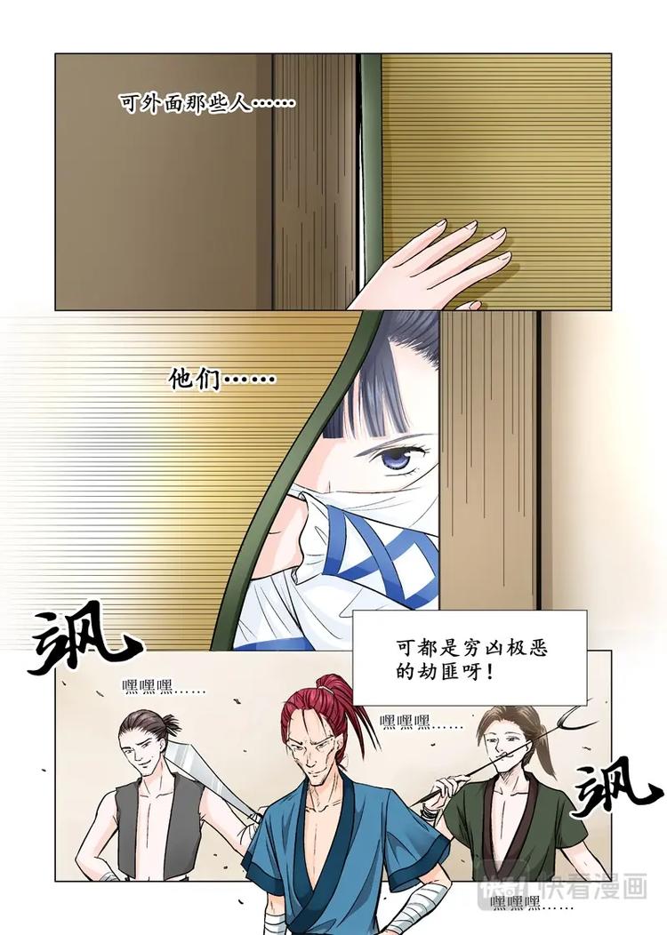 《非君不可》八 遇劫（1） 第7页