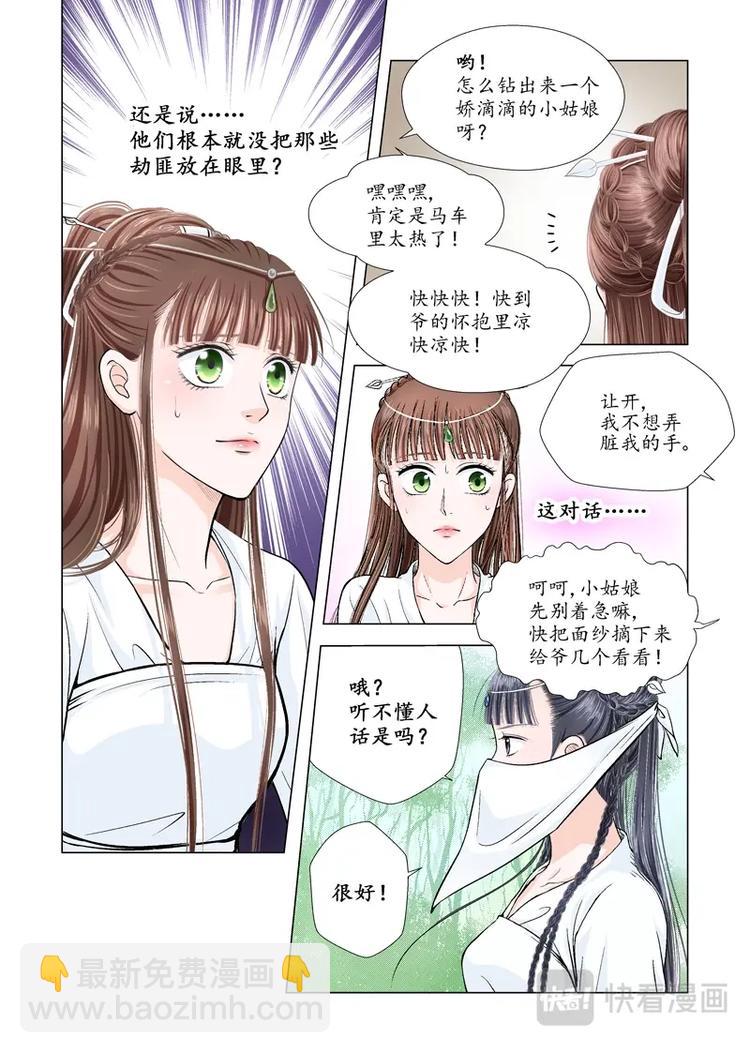 《非君不可》八 遇劫（1） 第8页