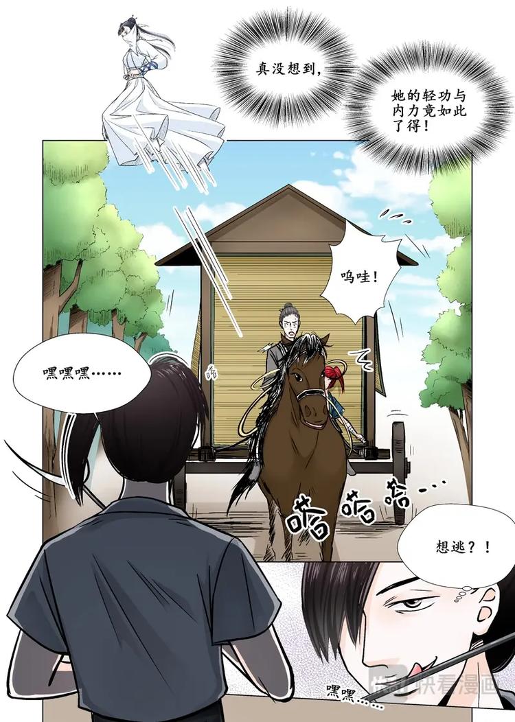 《非君不可》八 遇劫（3） 第2页