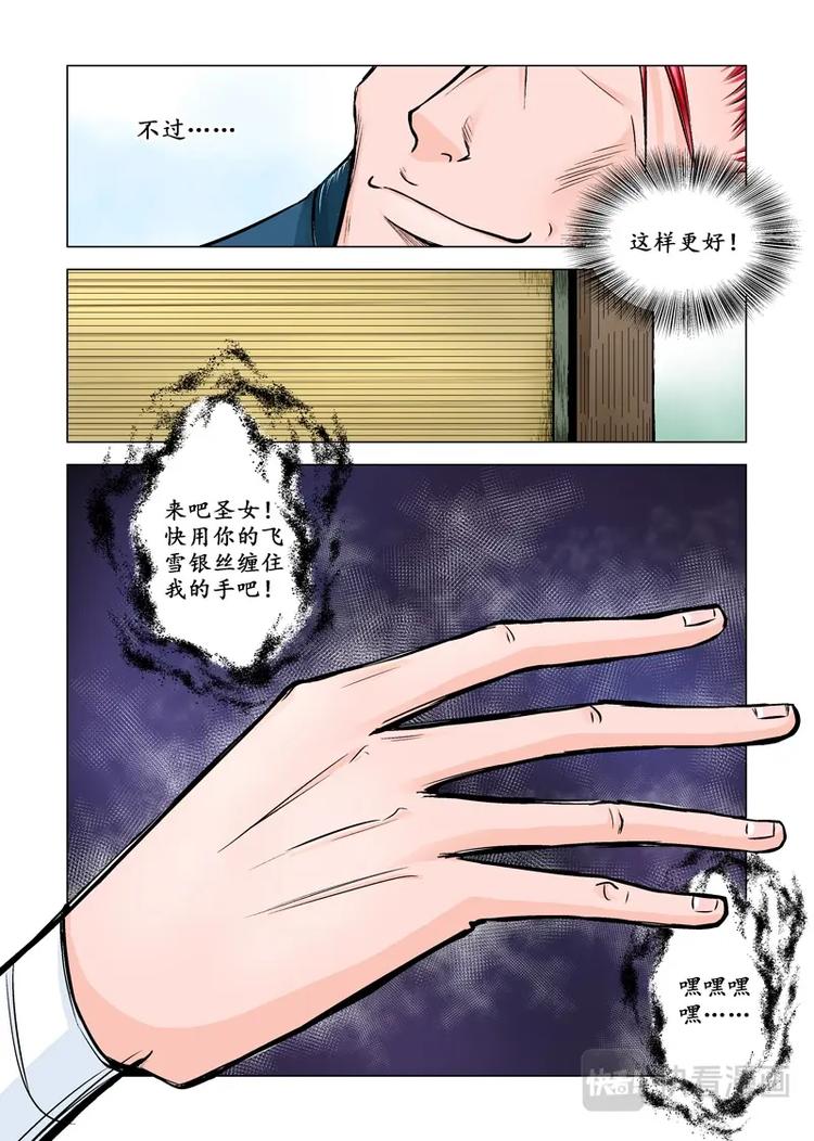 《非君不可》八 遇劫（3） 第4页