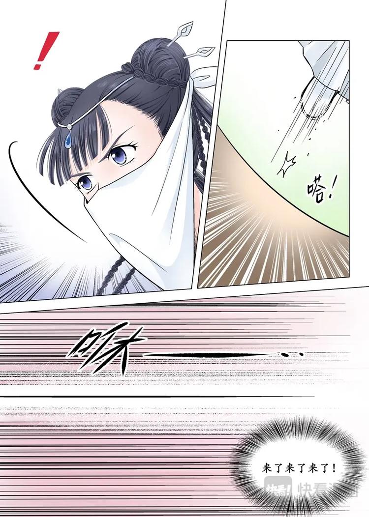 《非君不可》八 遇劫（3） 第5页