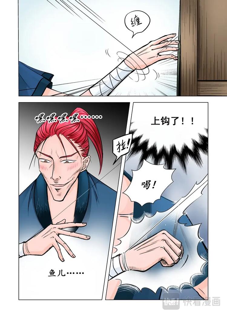 《非君不可》八 遇劫（3） 第6页