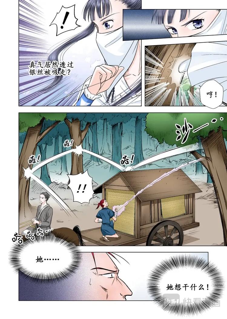 《非君不可》八 遇劫（3） 第7页