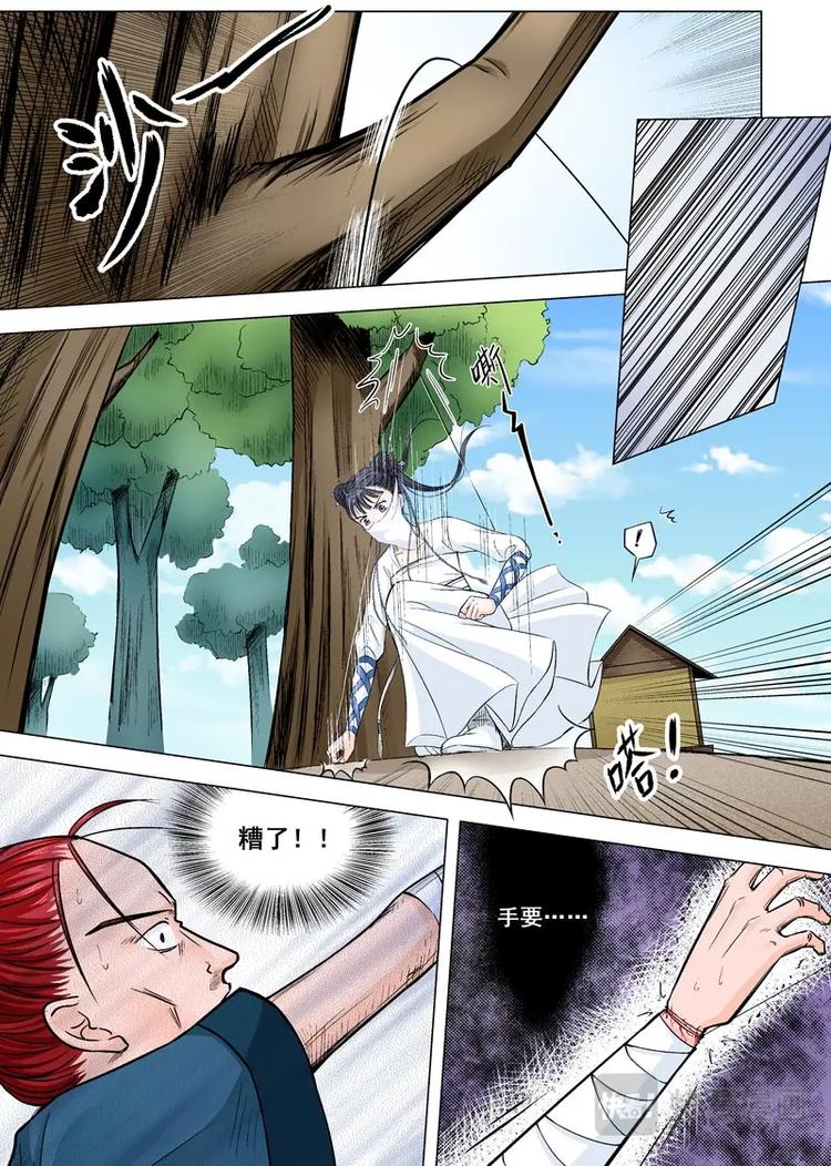 《非君不可》八 遇劫（3） 第8页