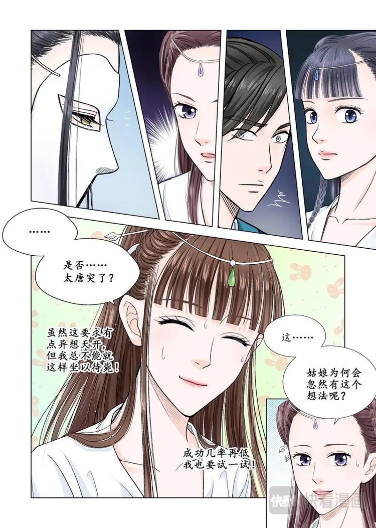 《非君不可》八 遇劫（5） 第1页