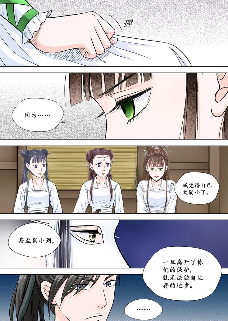 《非君不可》八 遇劫（5） 第2页