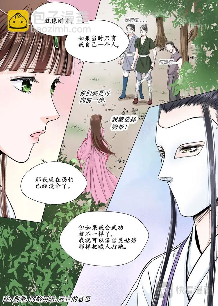 《非君不可》八 遇劫（5） 第3页