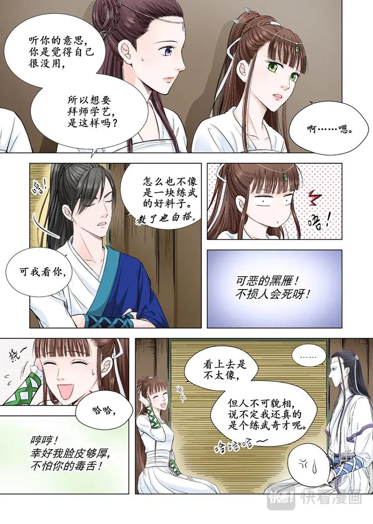 《非君不可》八 遇劫（5） 第4页