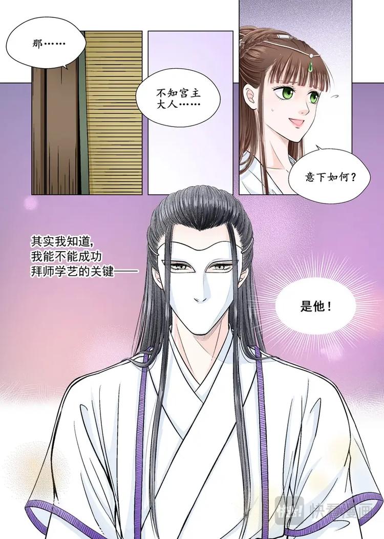 《非君不可》八 遇劫（5） 第5页