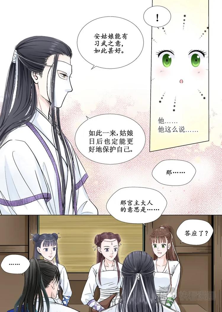 《非君不可》八 遇劫（5） 第6页