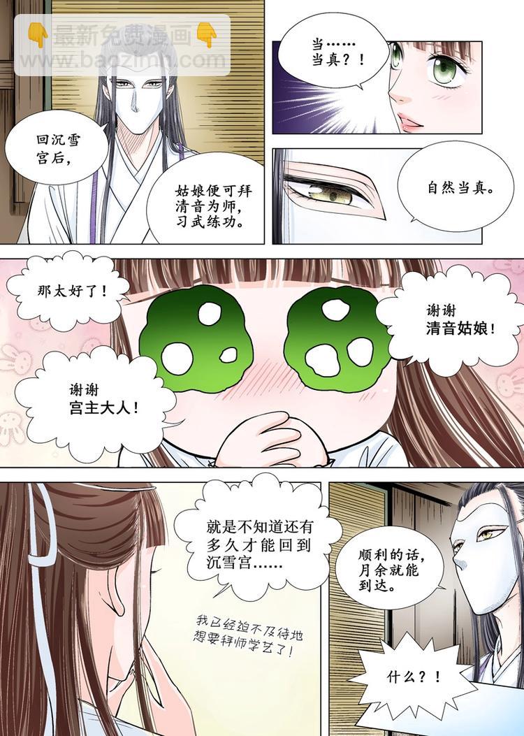 《非君不可》八 遇劫（5） 第7页