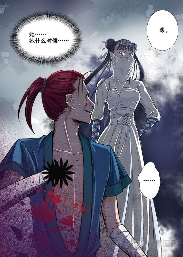 《非君不可》八 遇劫（4） 第2页