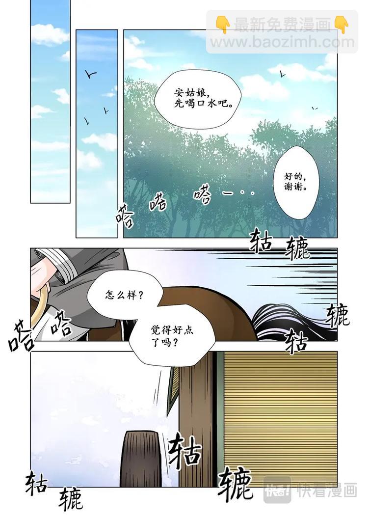 《非君不可》八 遇劫（4） 第3页