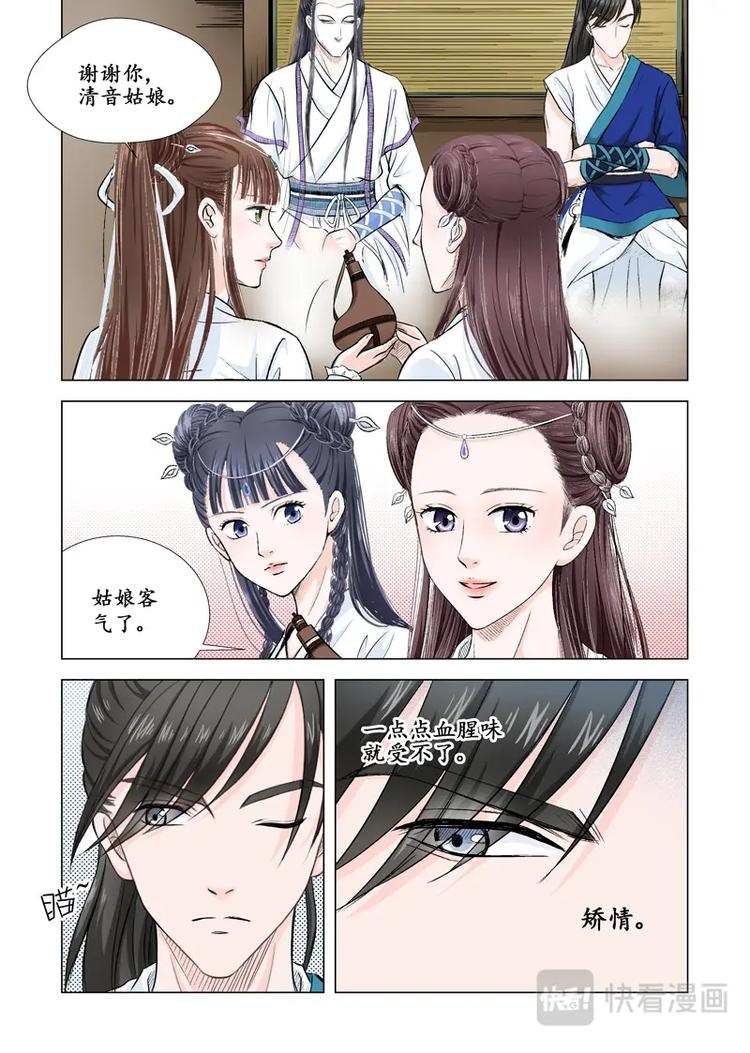 《非君不可》八 遇劫（4） 第4页