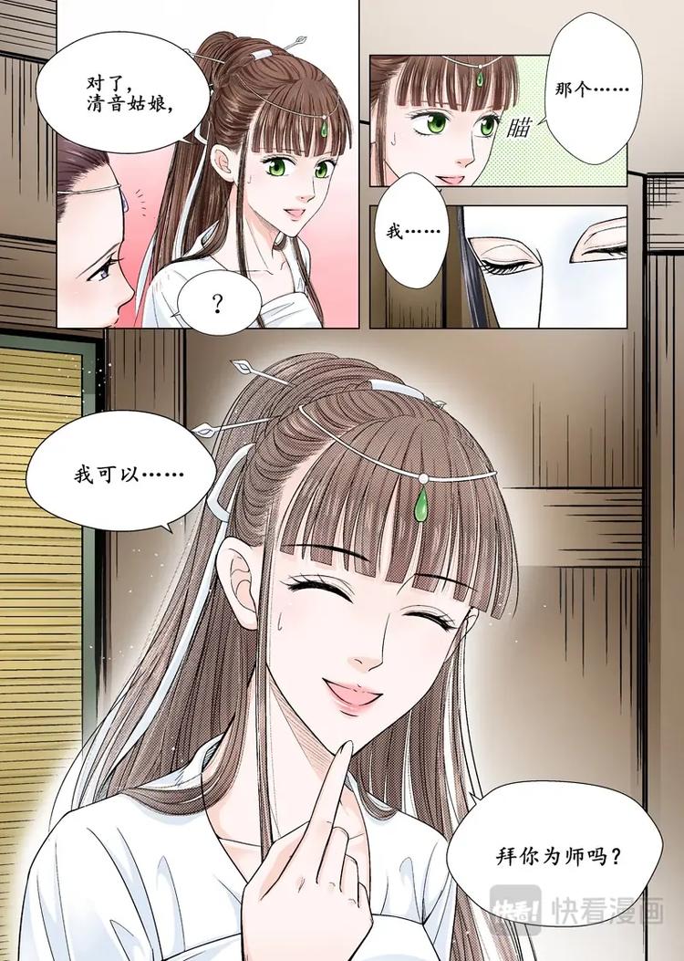 《非君不可》八 遇劫（4） 第5页