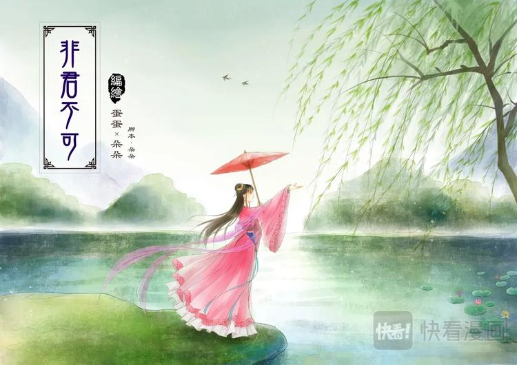 《非君不可》八 遇劫（4） 第6页
