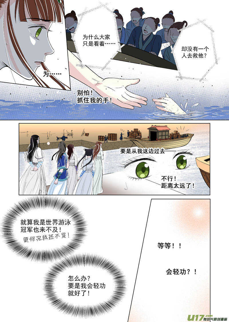 《非君不可》九 神秘少年（2） 第10页