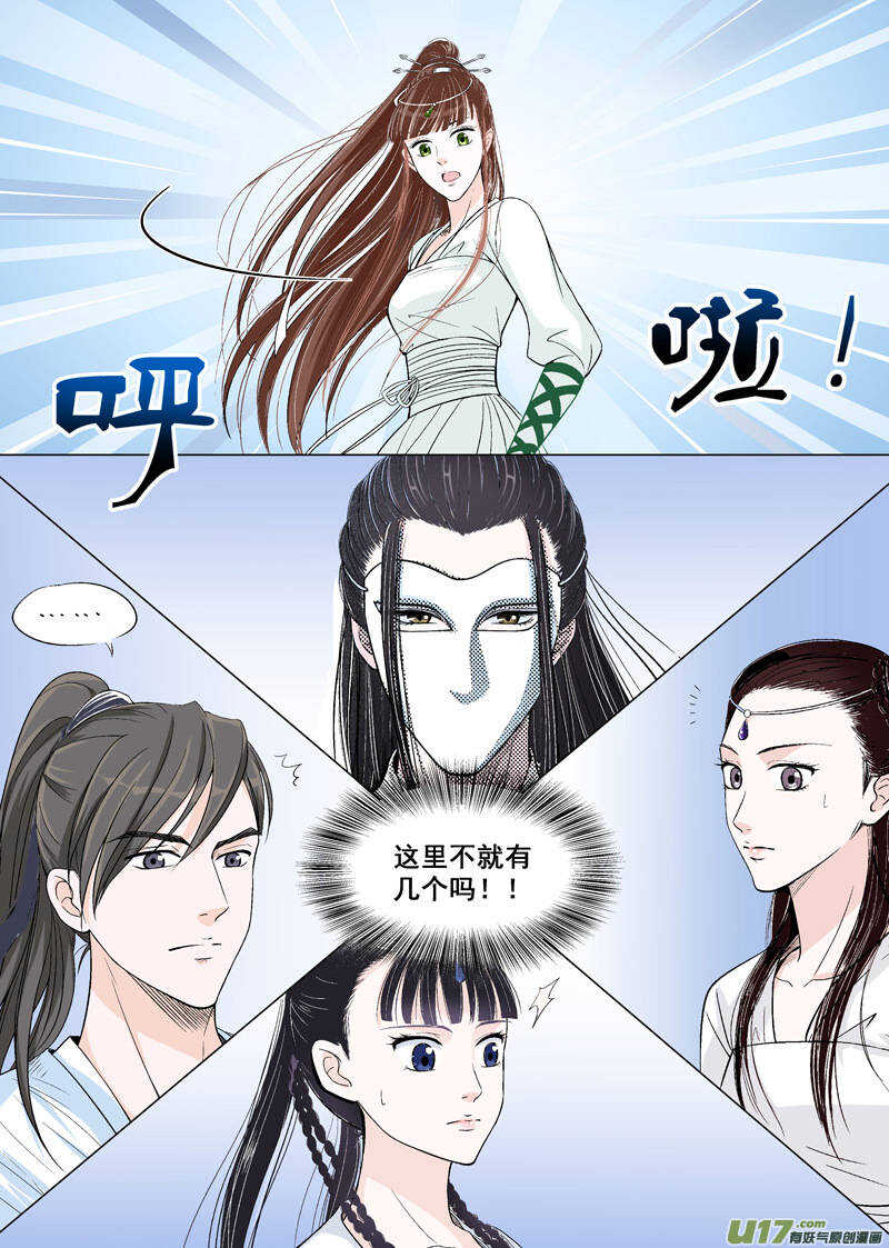 《非君不可》九 神秘少年（2） 第11页
