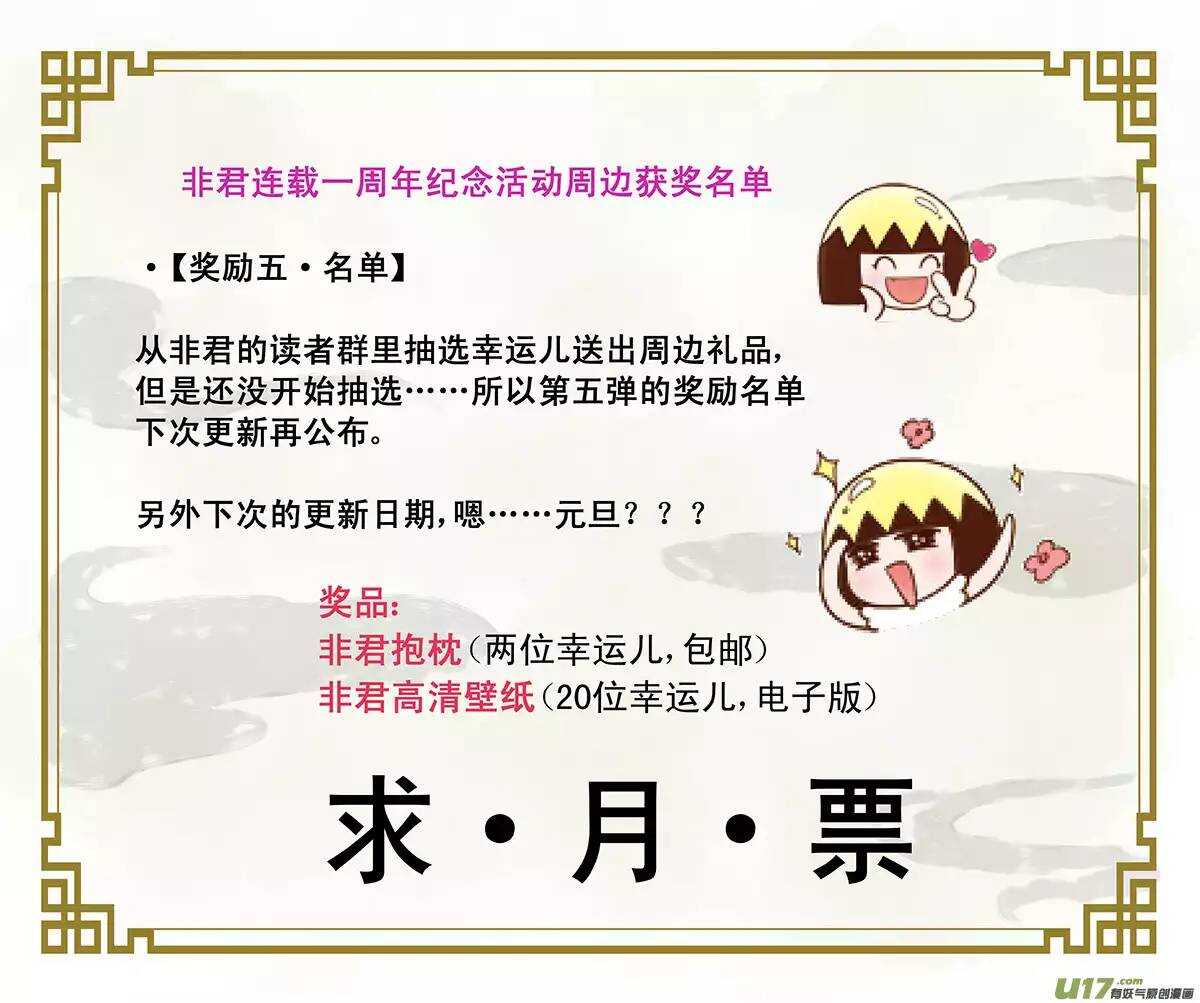 《非君不可》九 神秘少年（2） 第16页