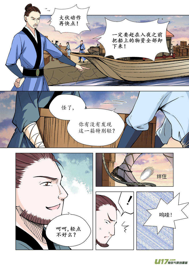 《非君不可》九 神秘少年（2） 第1页