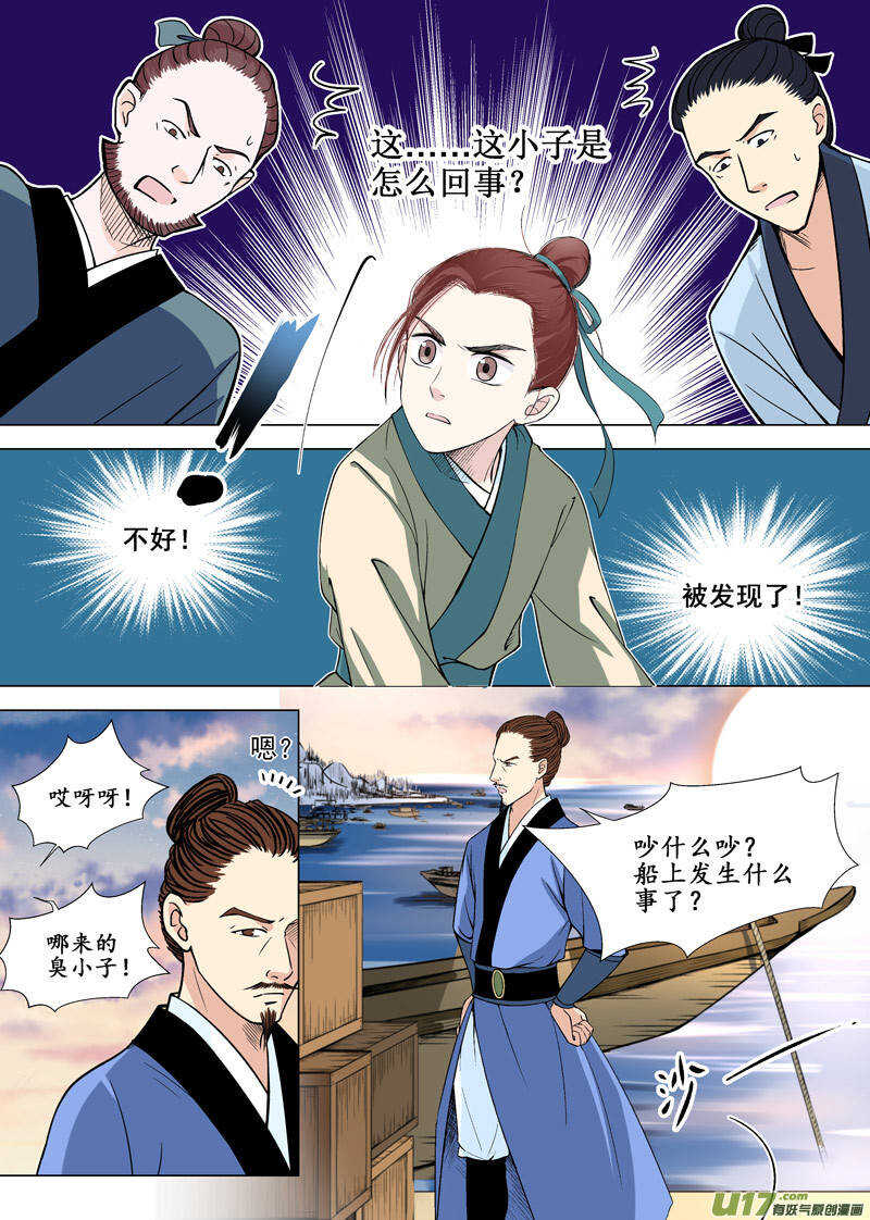 《非君不可》九 神秘少年（2） 第3页