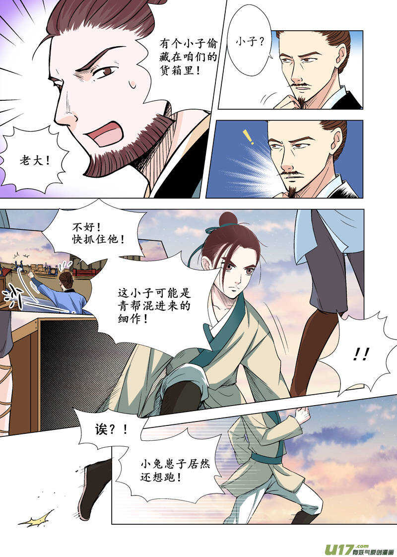 《非君不可》九 神秘少年（2） 第4页