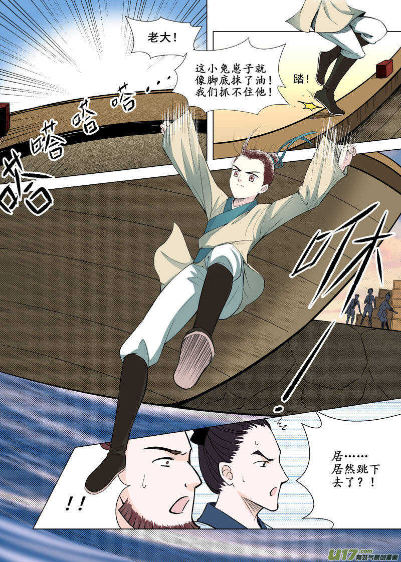 《非君不可》九 神秘少年（2） 第5页