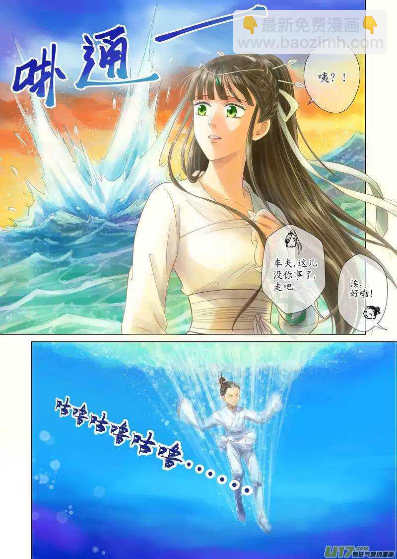 《非君不可》九 神秘少年（2） 第6页