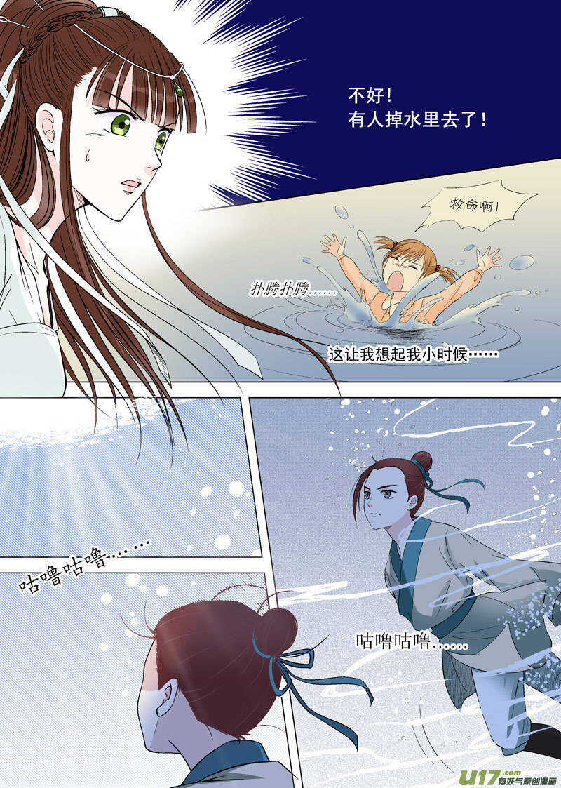 《非君不可》九 神秘少年（2） 第7页